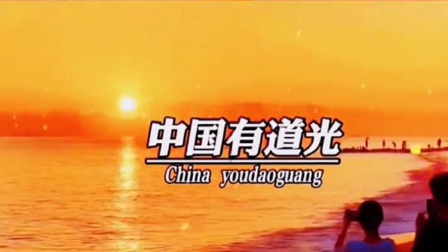 坚持高质量发展这个硬道理